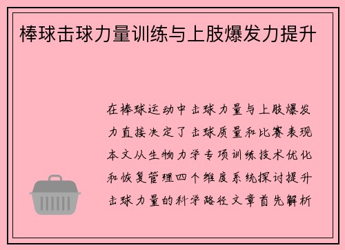 /uploads/images/20250501/bang-qiu-ji-qiu-li-liang-xun-lian-yu-shang-zhi-bao-fa-li-ti-sheng.webp