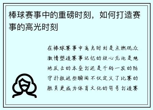 /uploads/images/20250502/bang-qiu-sai-shi-zhong-de-zhong-bang-shi-ke-ru-he-da-zao-sai-shi-de-gao-guang-shi-ke.webp