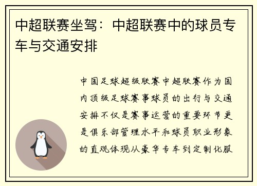 /uploads/images/20250511/zhong-chao-lian-sai-zuo-jia-zhong-chao-lian-sai-zhong-de-qiu-yuan-zhuan-che-yu-jiao-tong-an-pai.webp
